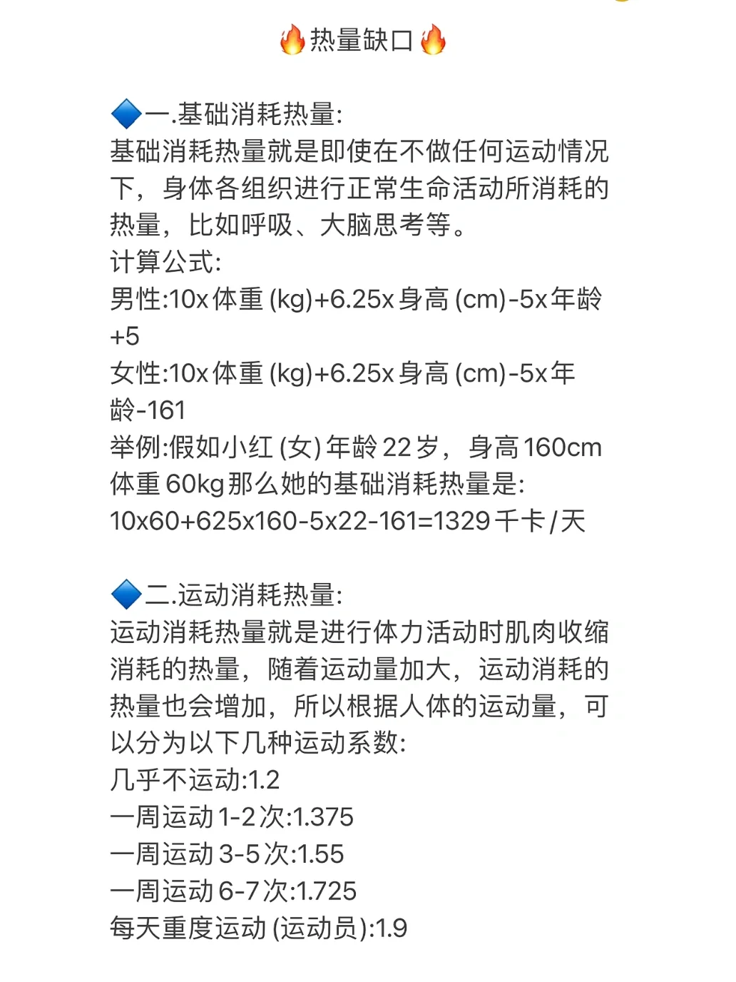🔥热量缺口计算公式🔥