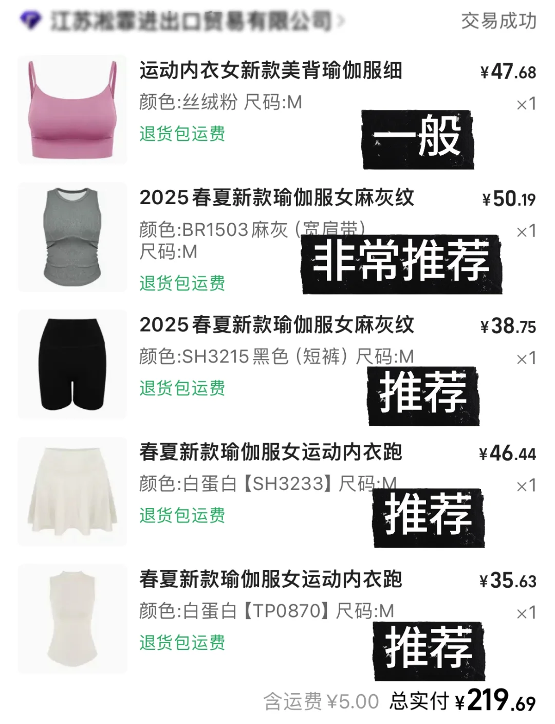 健身服穿搭好店分享|实用主义