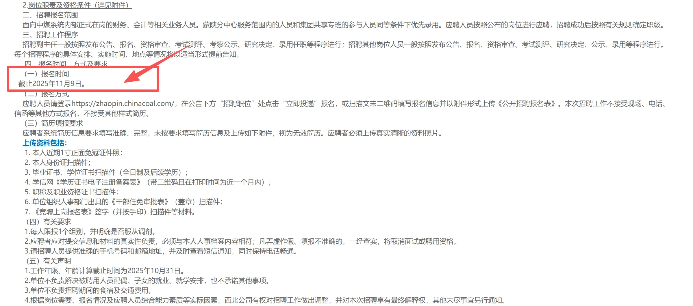 中国中煤财务共享蒙陕分中心内部公开招聘