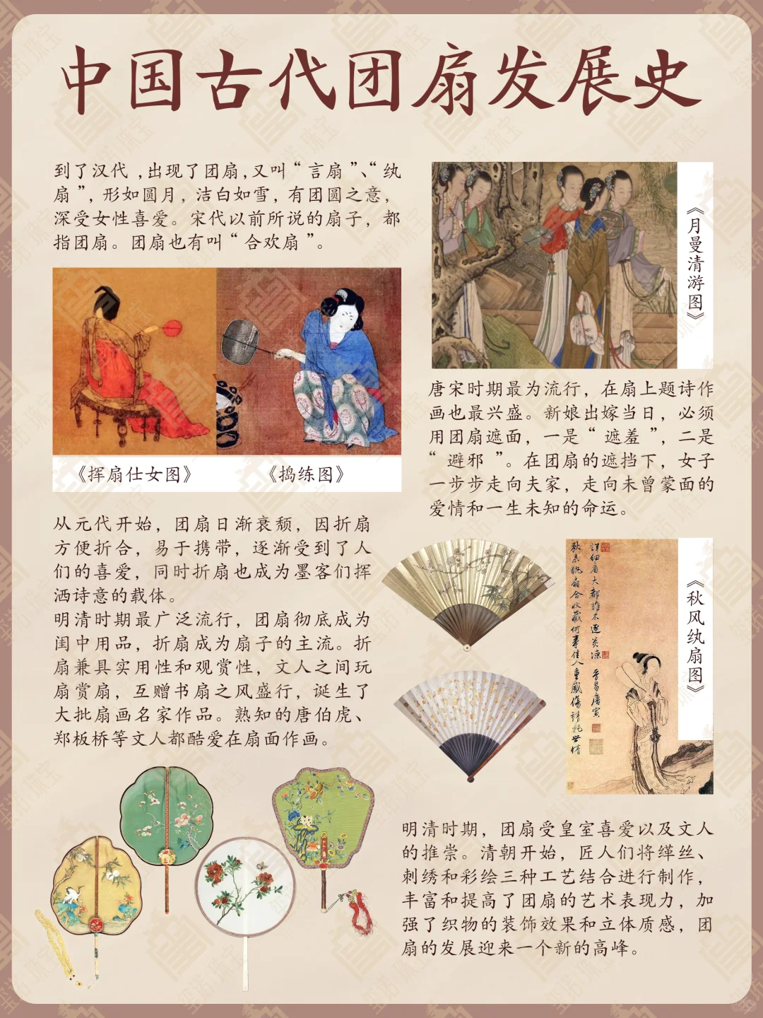 中式审美·国风配饰！一篇了解千年的团扇史