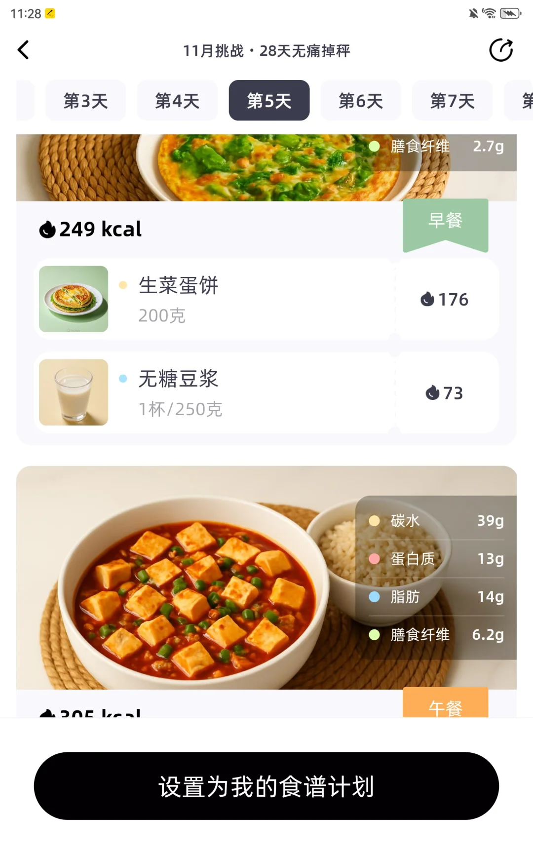 舍不得卸载的好用热量计算app