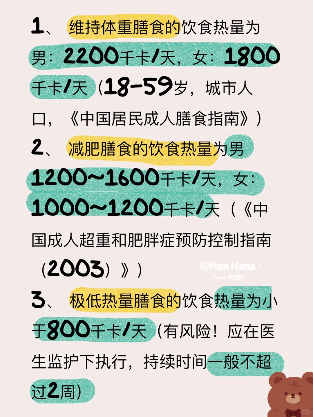 减肥膳食热量标准