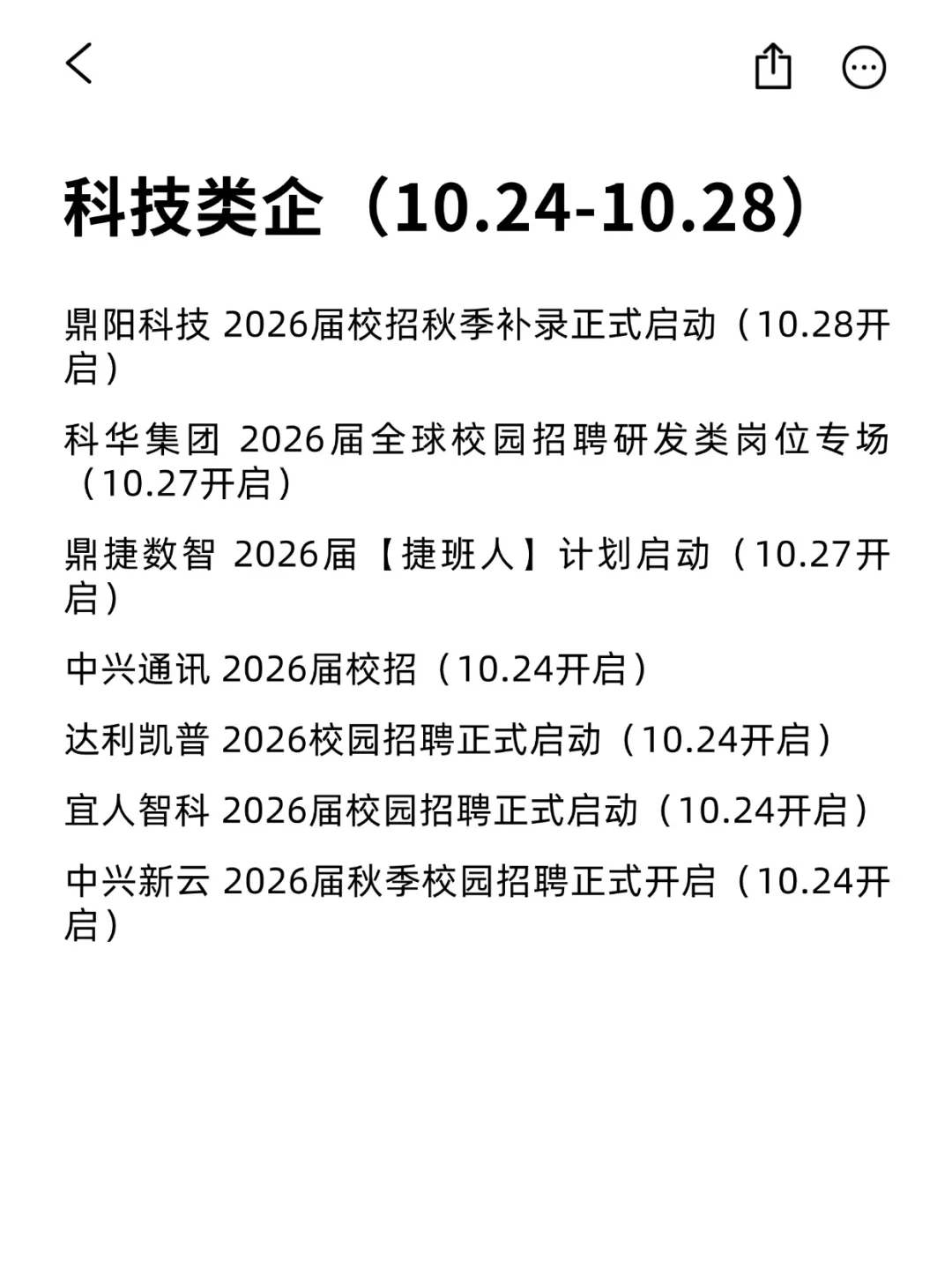 秋招还在继续？大批新招聘岗位！