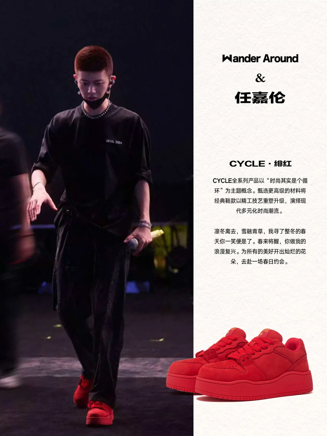 任嘉伦上脚|「CYCLE 」系列·绯红