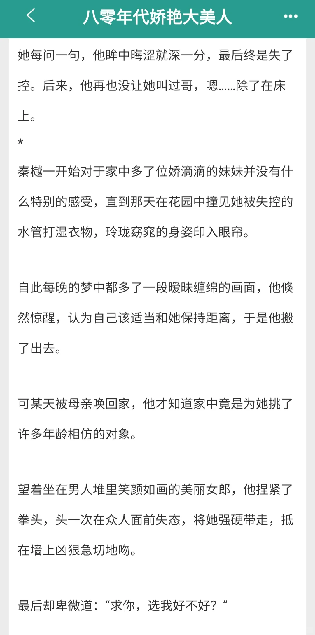 【完结】钓系黑心大美人vs矜贵禁欲京圈大佬