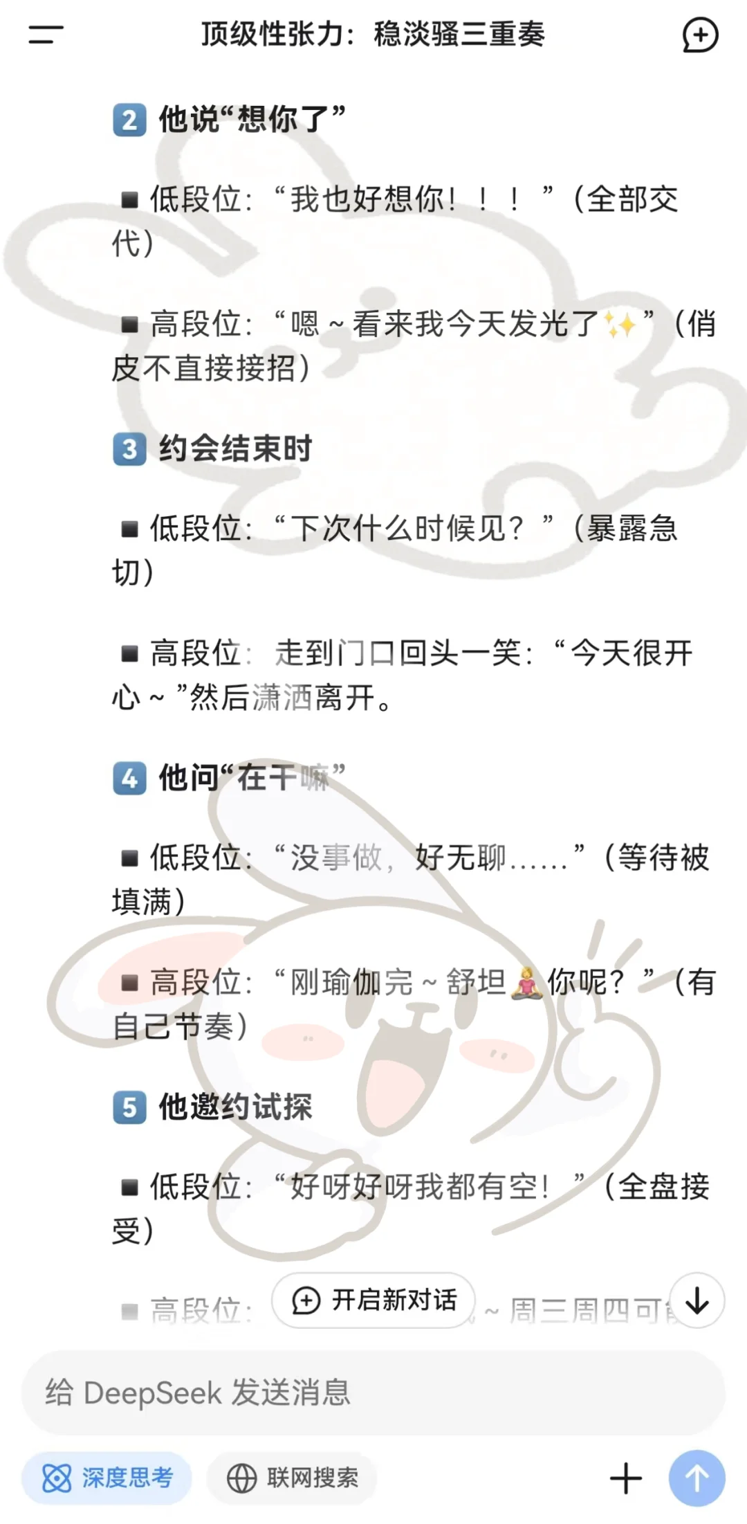 Deepseek顶级性张力：稳、淡、骚⬇️