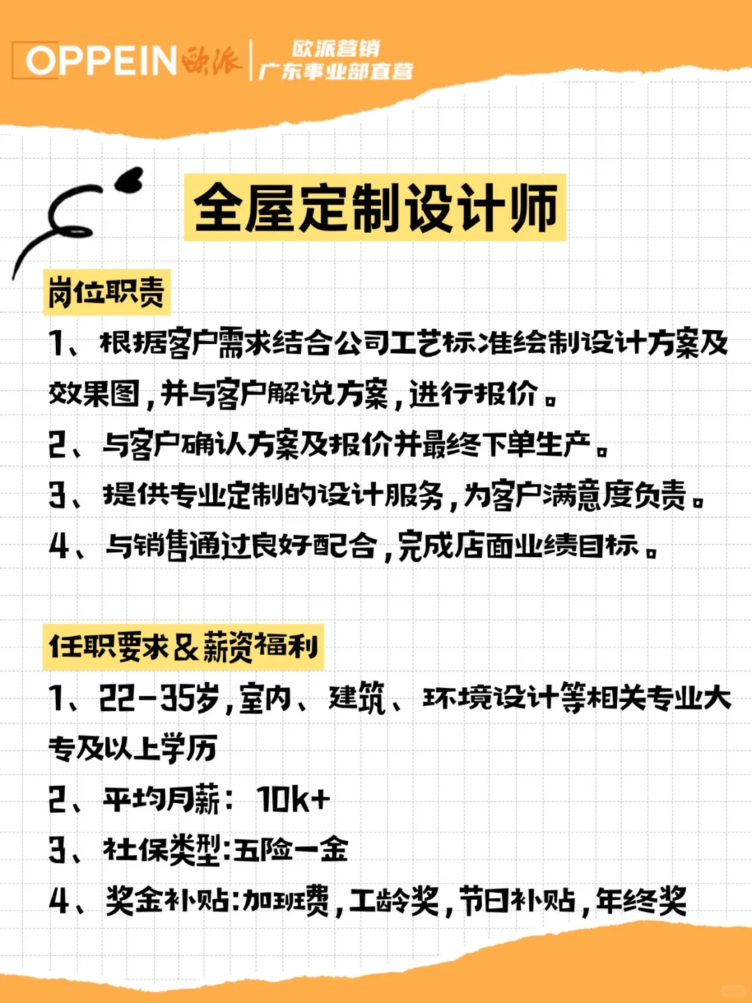 广州欧派直营招人啦‼