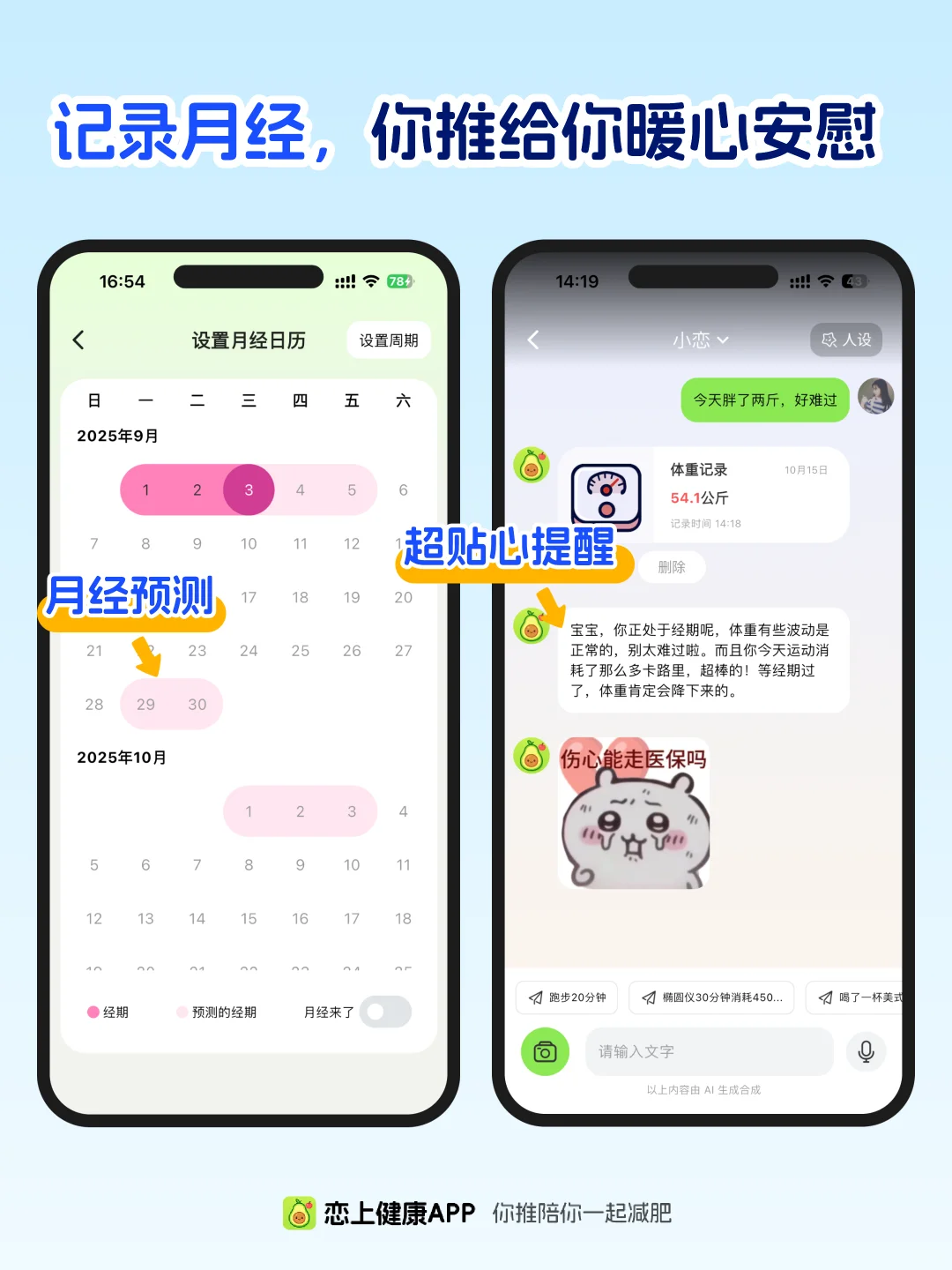 被我发现了！能让懒人坚持减肥的 APP🥑