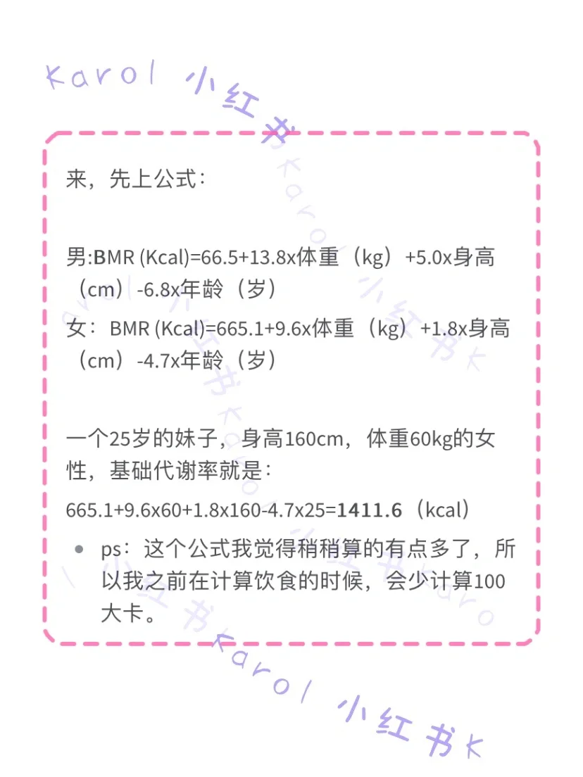 你的基础代谢是多少？㊙️