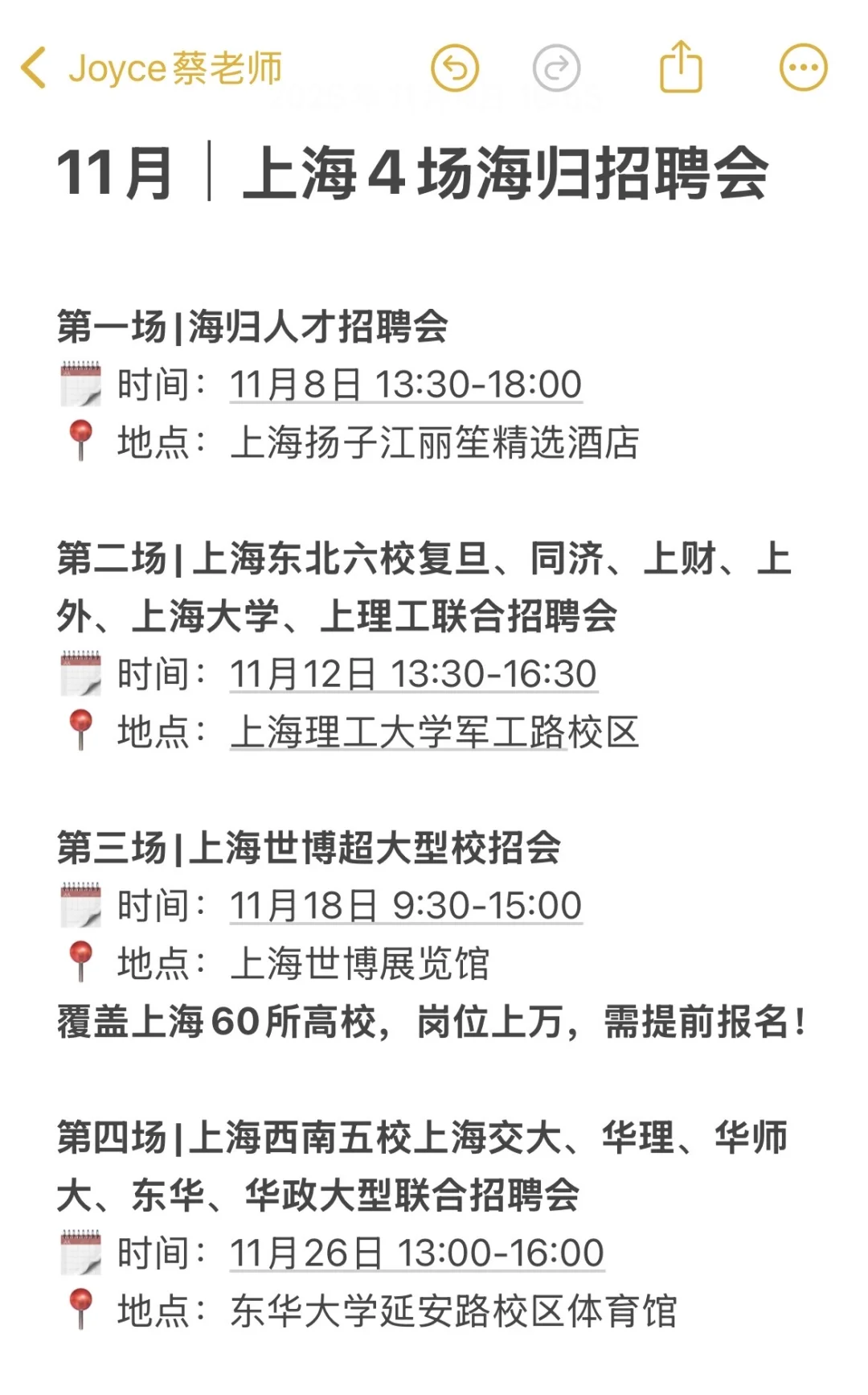 突发！上海11月留学生招聘会爆发了！