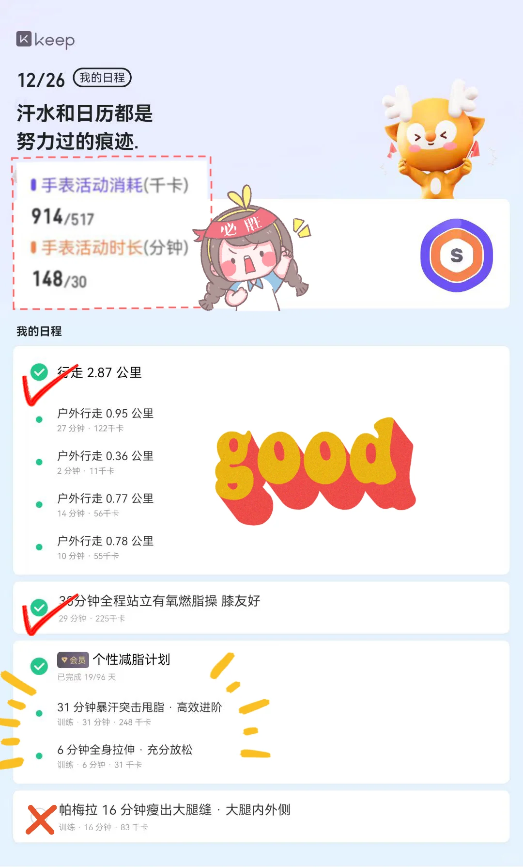 🌟减肥日记 | 26号消耗热量914千卡✅