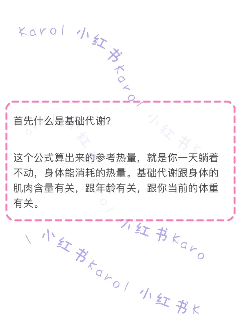 你的基础代谢是多少？㊙️