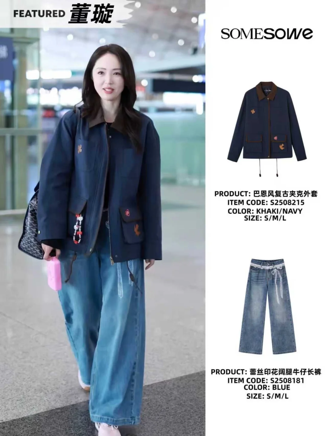 跟着明星学穿搭｜董璇穿搭合集来咯💕