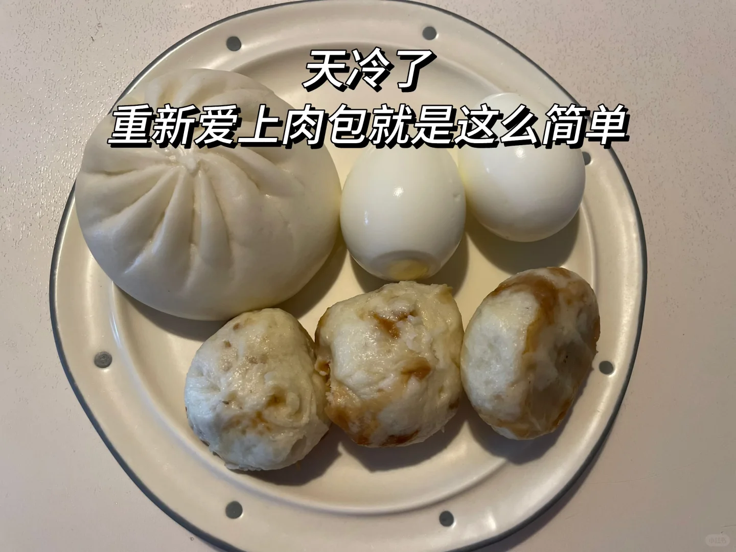沙县鸡腿饭·希望明天西山登山不会太累