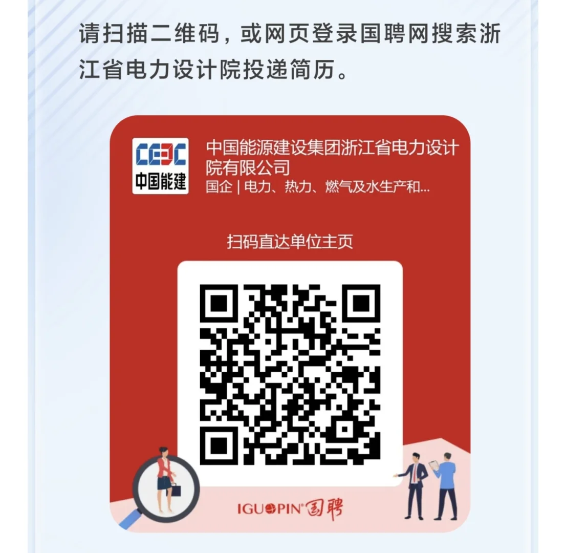 能建浙江院开始招聘啦！