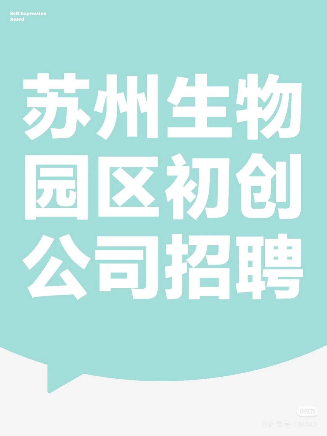 苏州生物园区初创基因疗法公司招聘