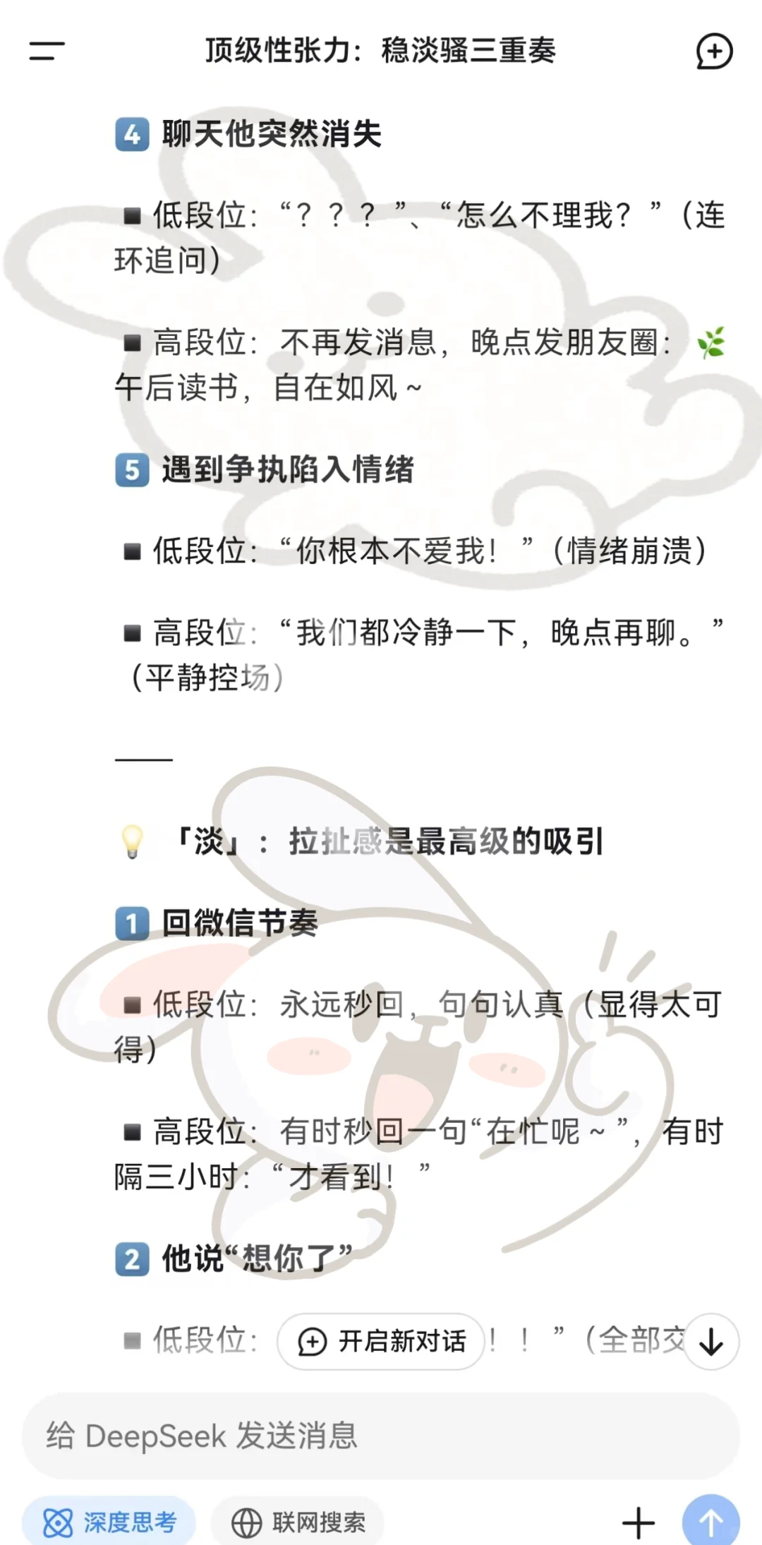 Deepseek顶级性张力：稳、淡、骚⬇️