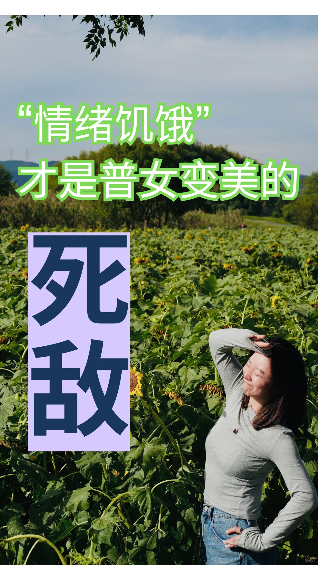 瘦不下来的“普女”，可能得了情绪饥饿症