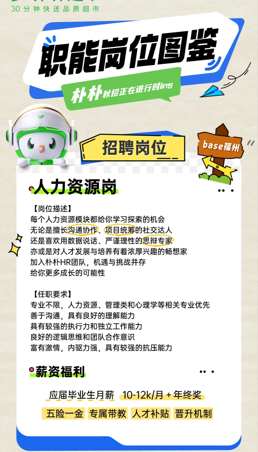 朴朴校招📍职能岗位图鉴｜人力资源岗～