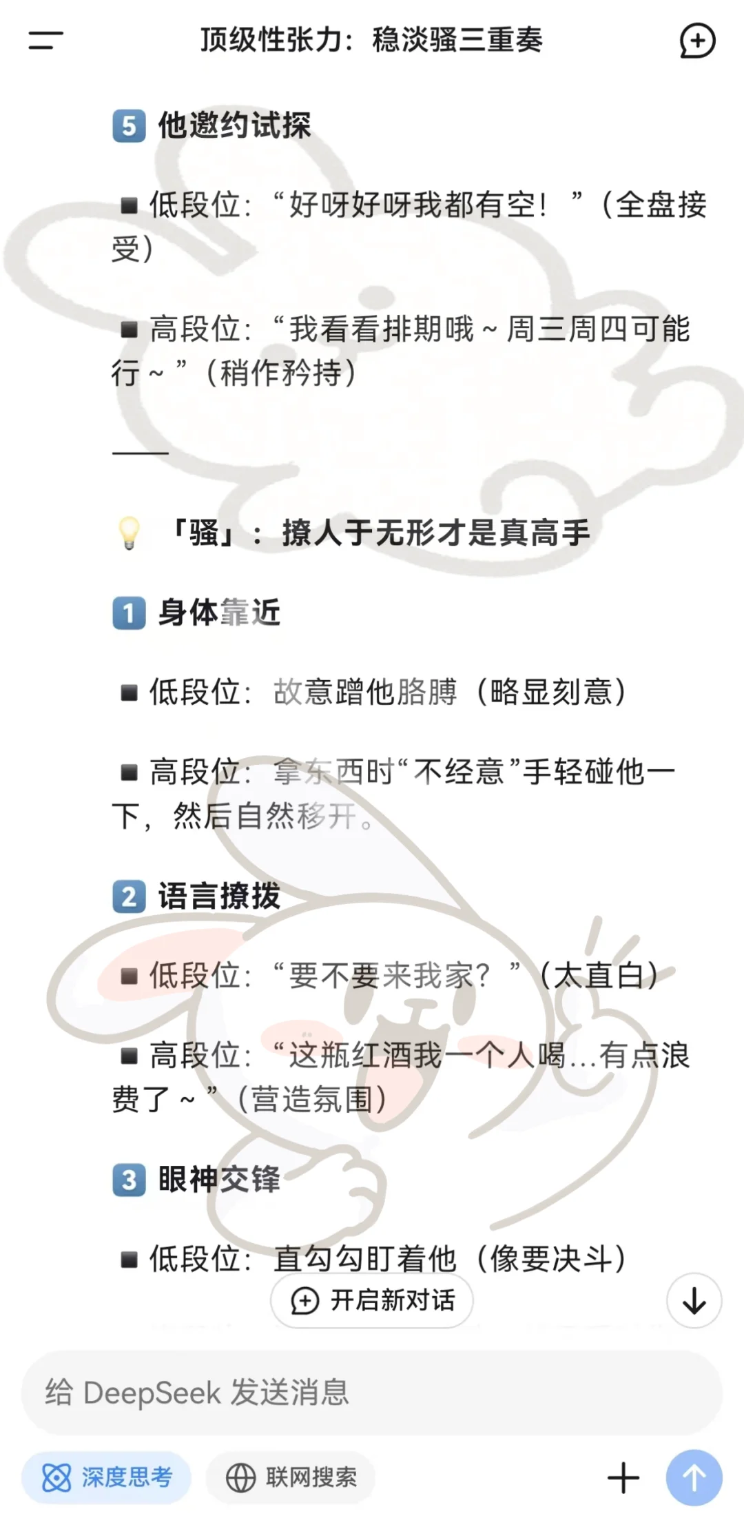 Deepseek顶级性张力：稳、淡、骚⬇️