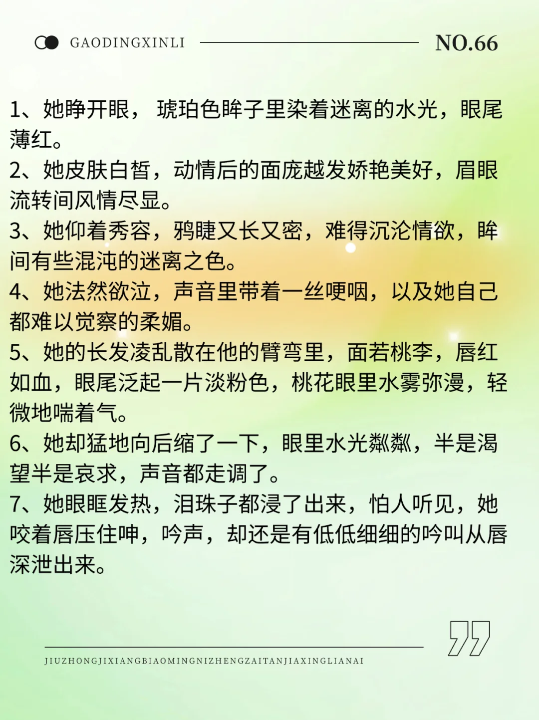 13种女主动情模样描写！！！