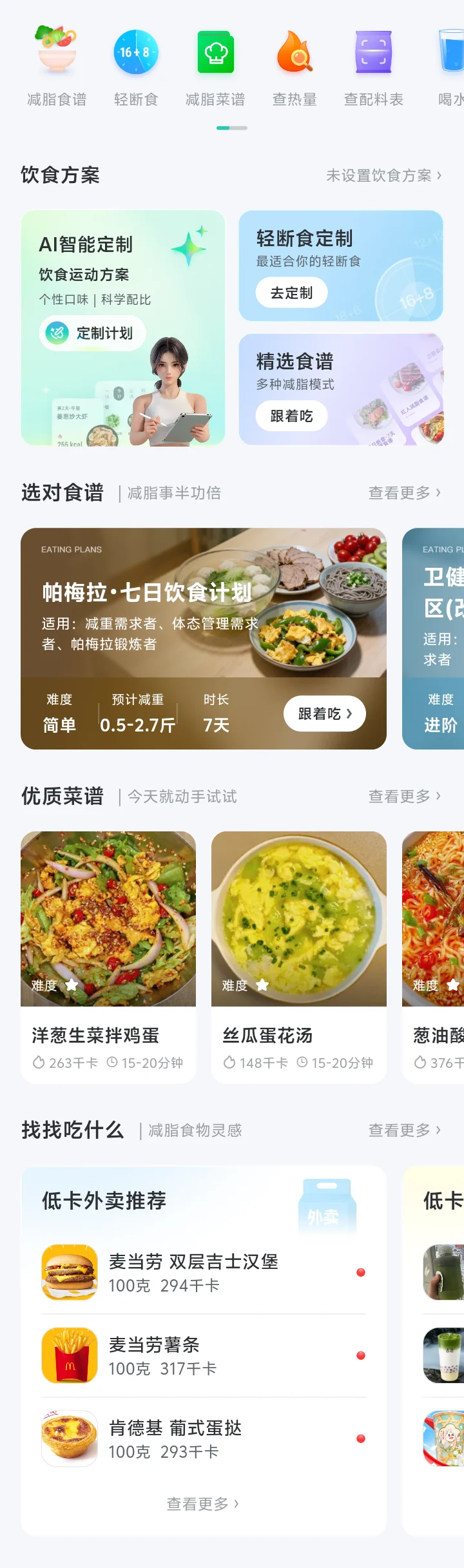 AI拍照秒识热量，减肥超省心！