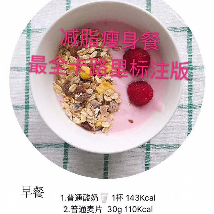 最全卡路里标注减脂餐🍱