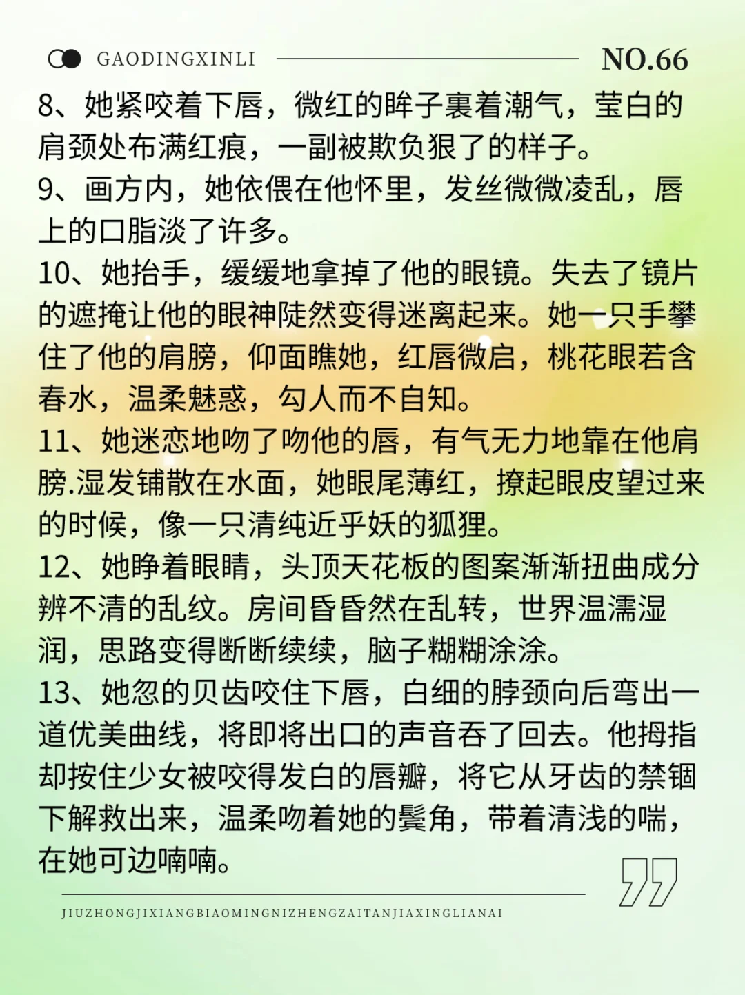 13种女主动情模样描写！！！