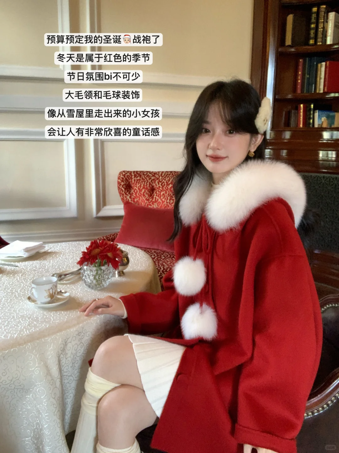 论蜜糖风骨系皮草，黛瑞丝就没输过