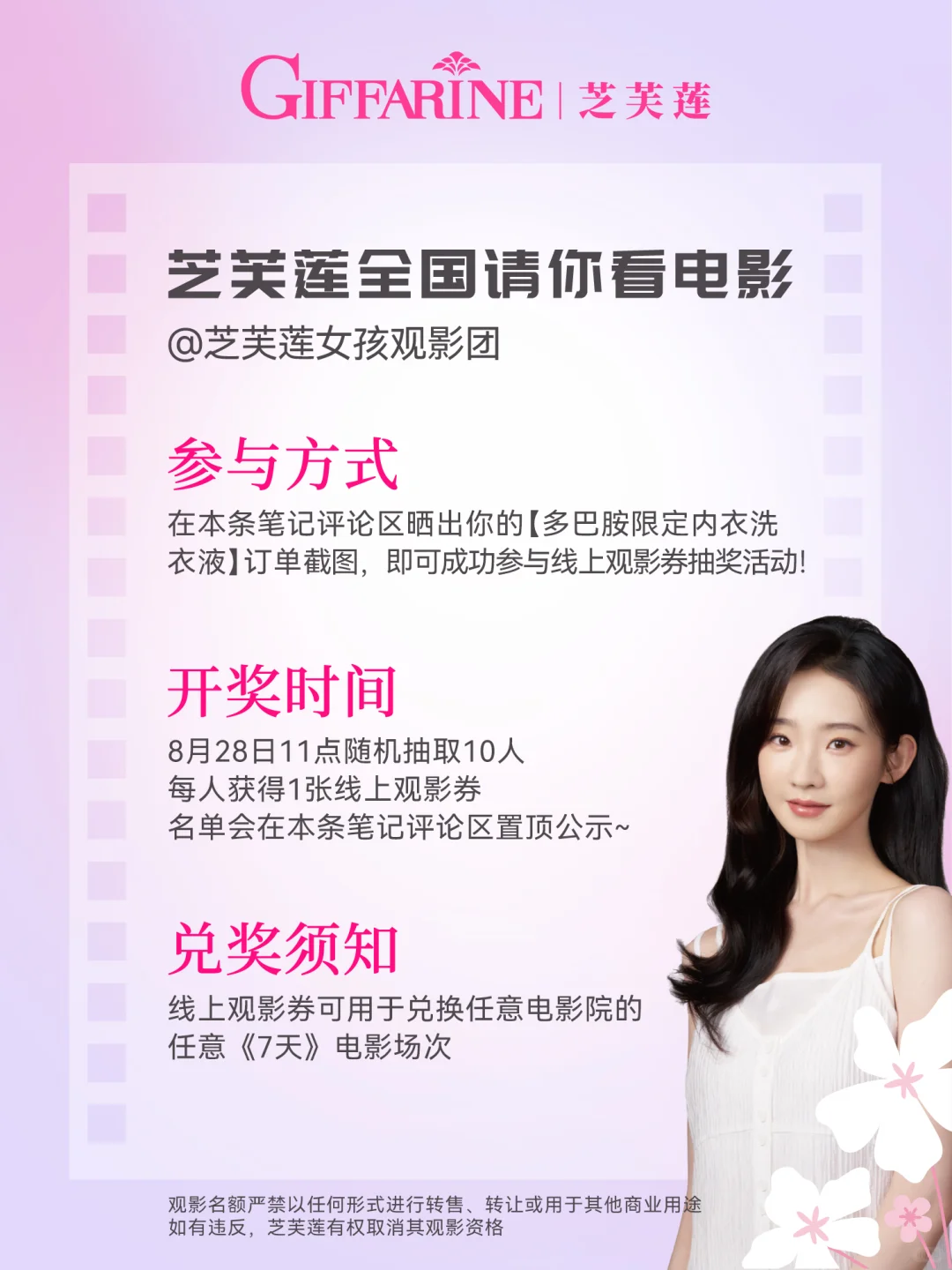 💌观影名单公布！附10张线上观影券~