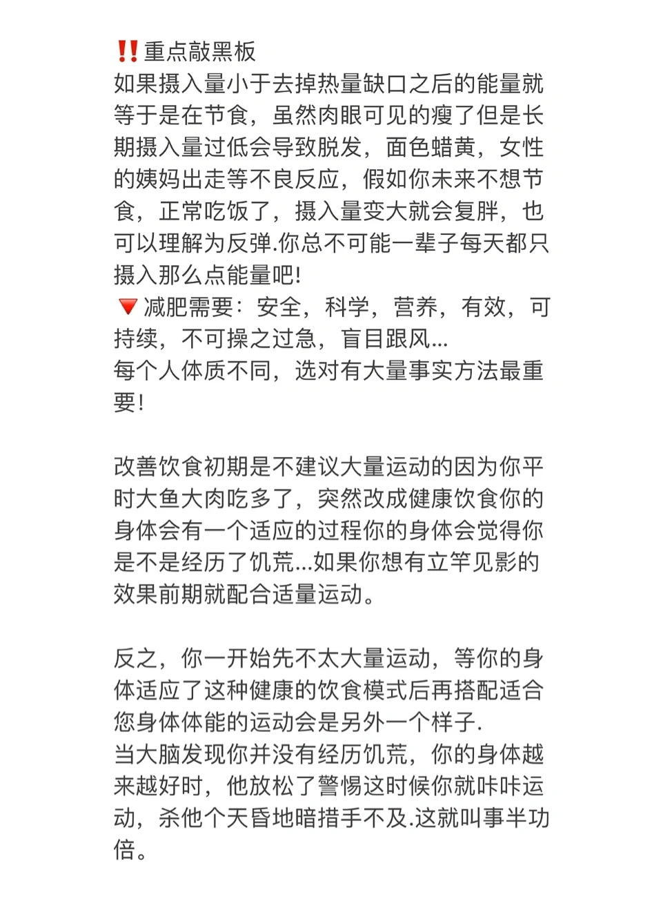 🔥热量缺口计算公式🔥