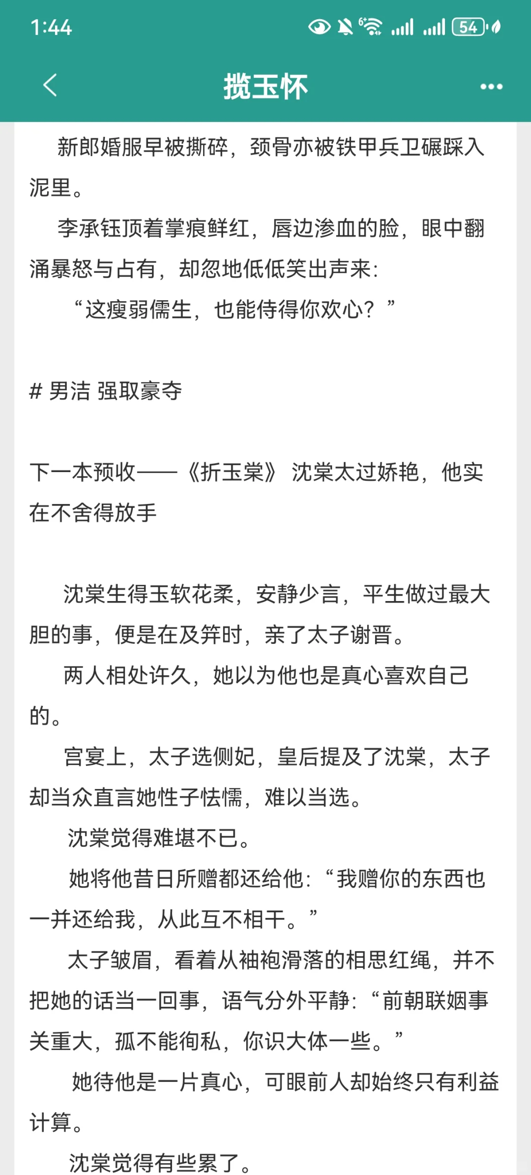 超好看的小说，就这个强取豪夺爽❗️❗️