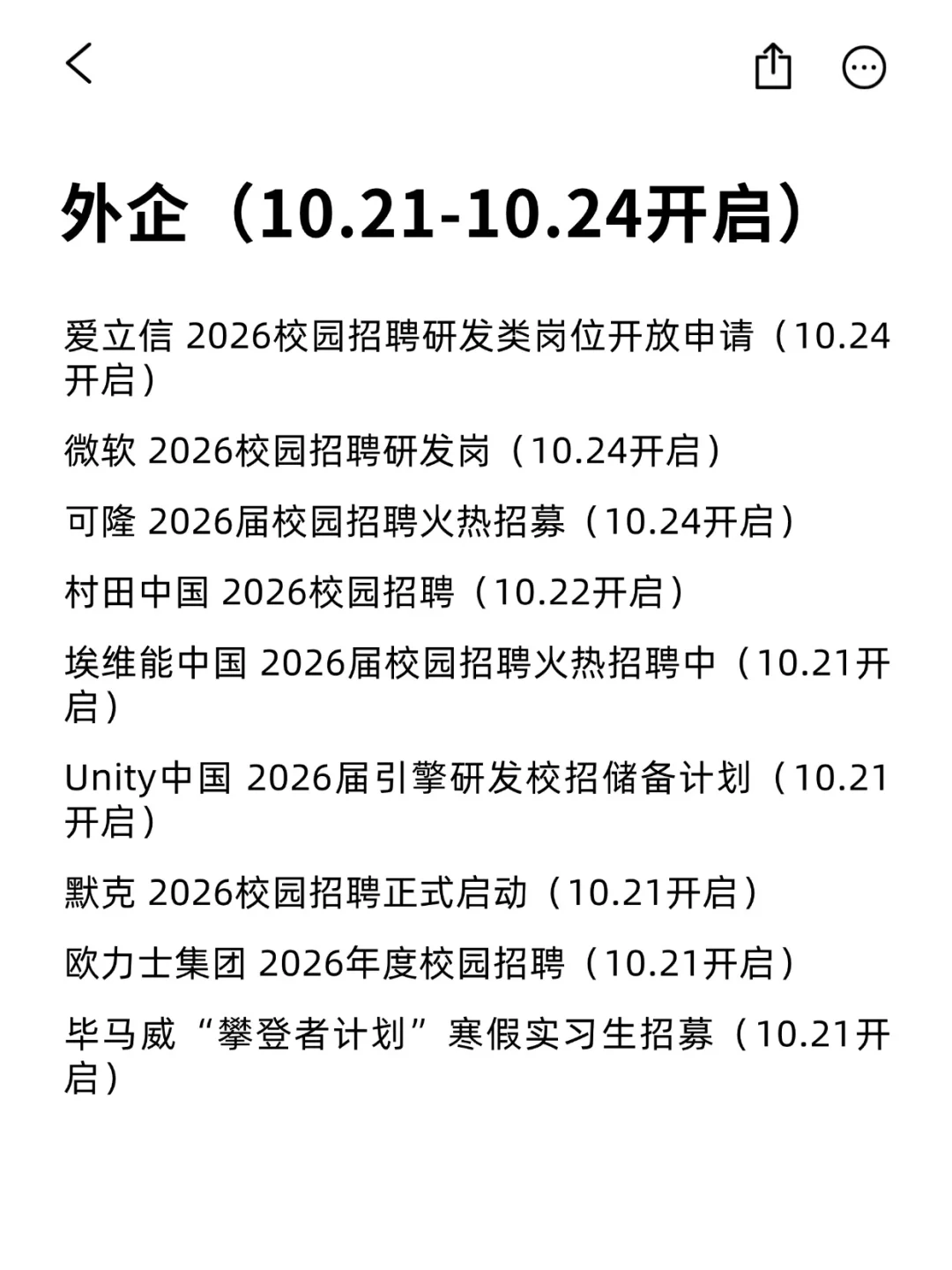 秋招还在继续？大批新招聘岗位！