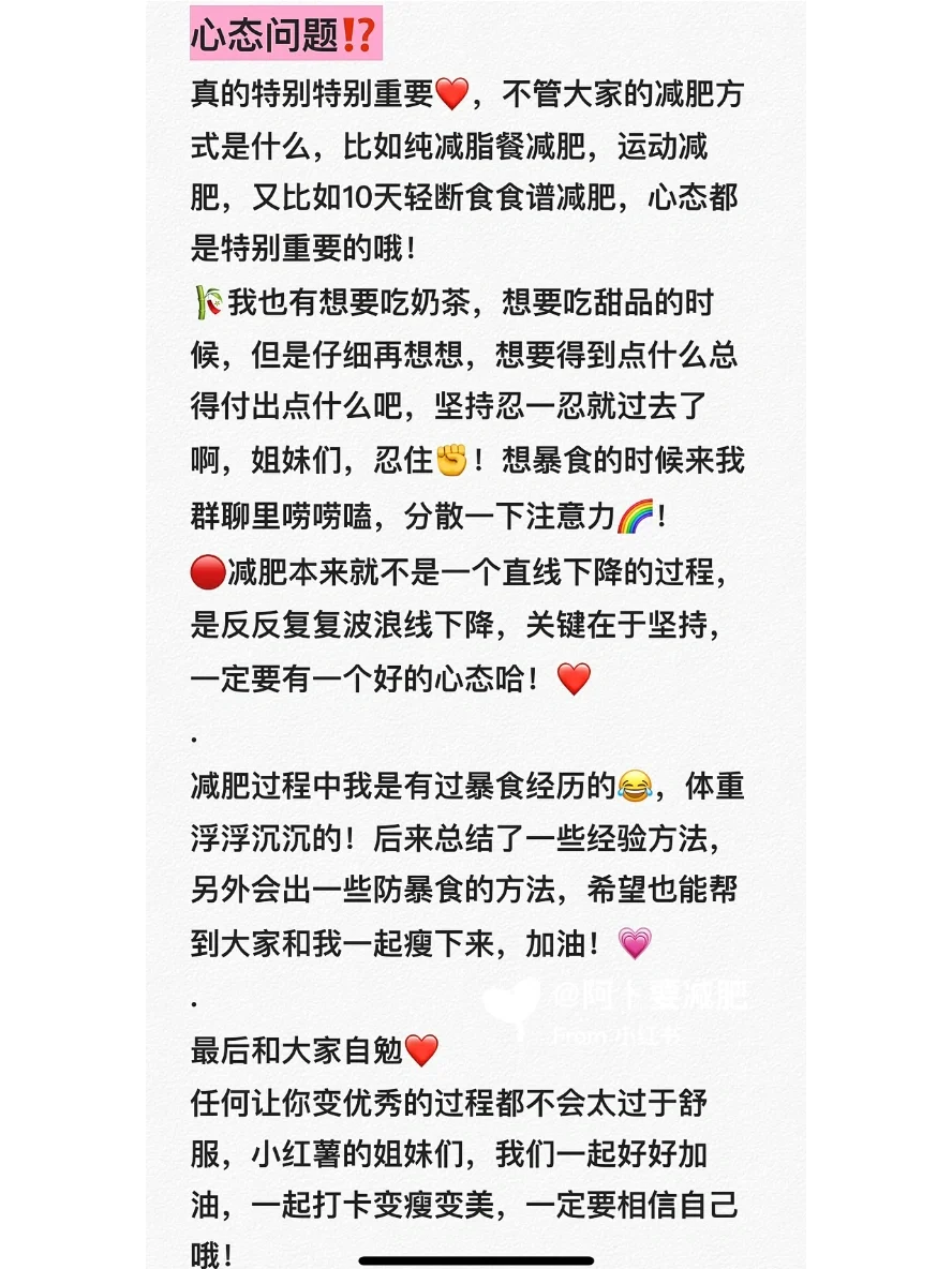 已瘦20斤｜和姐妹们共勉❤️一起加油冲！