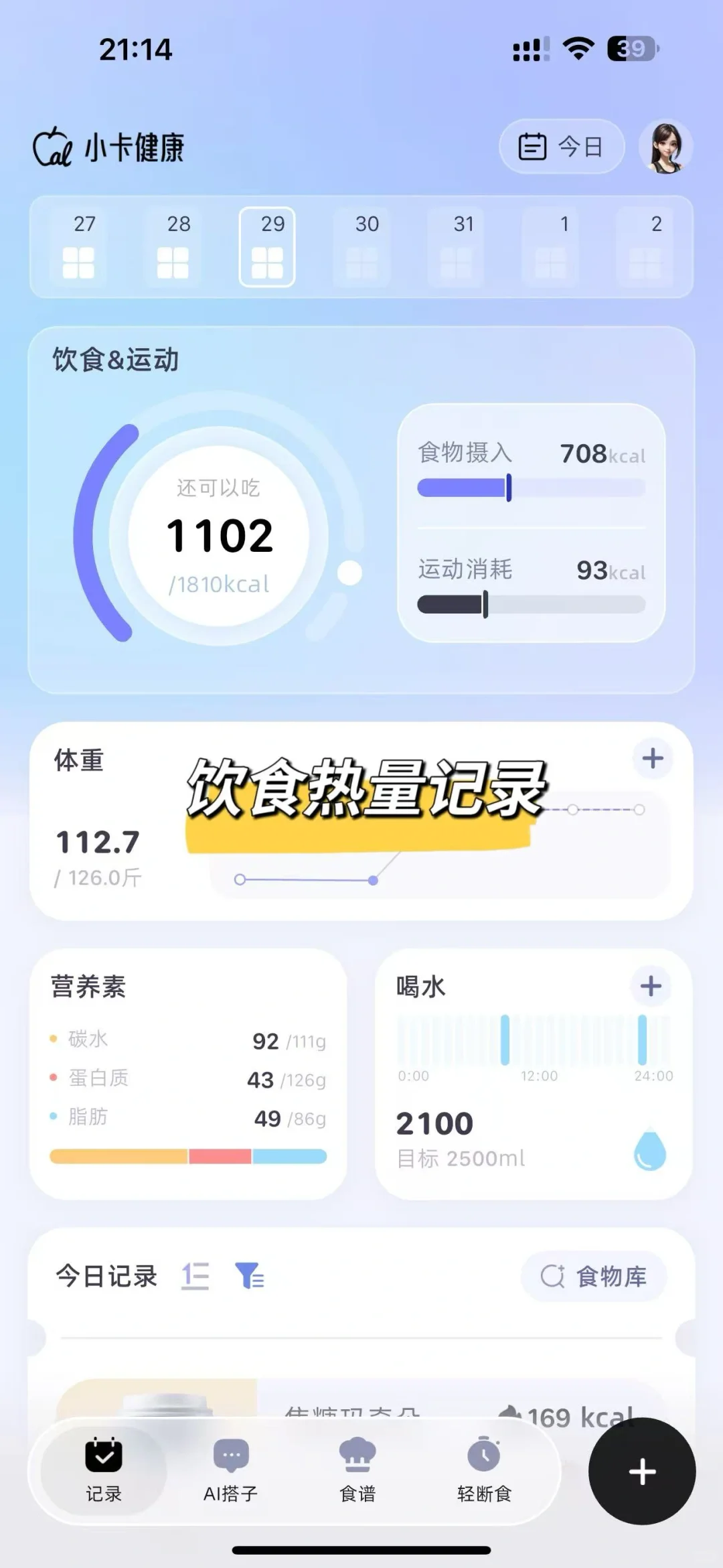 宝藏秋冬热量计算app，瘦到怀疑人生