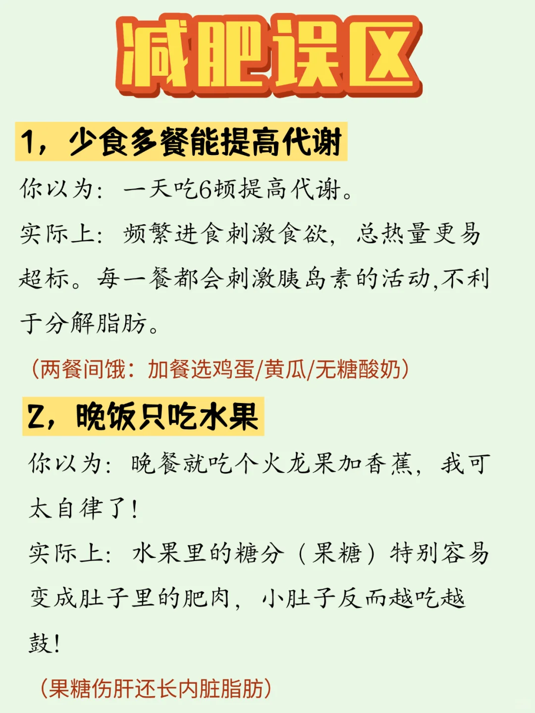 🔥别再瞎减肥啦！这些误区你中招了吗？