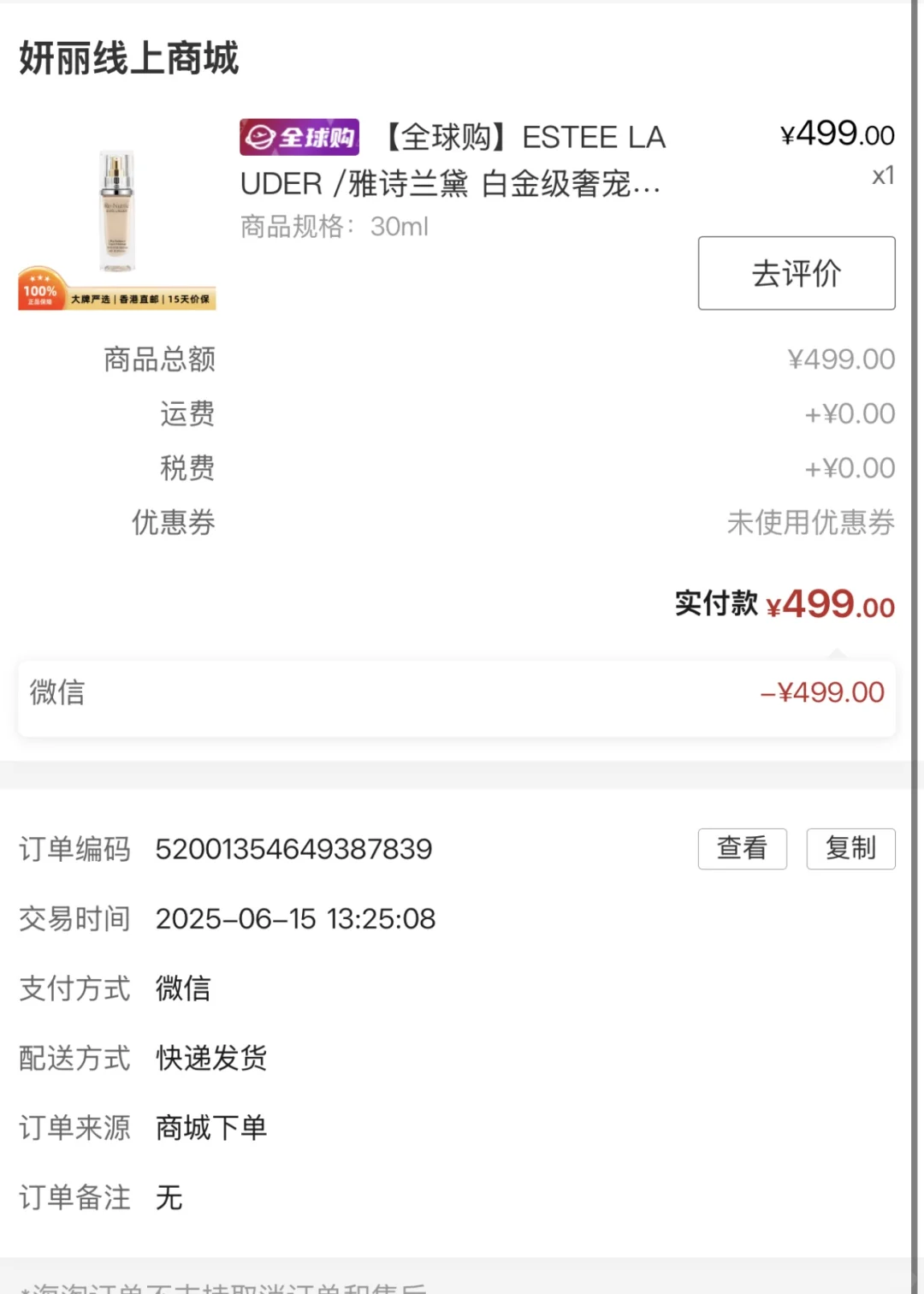 妍丽假货！！！切记避大雷！！！