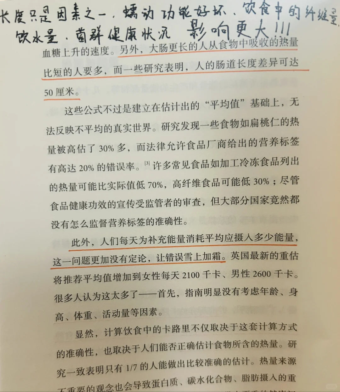 算着卡路里吃东西,其实没什么用