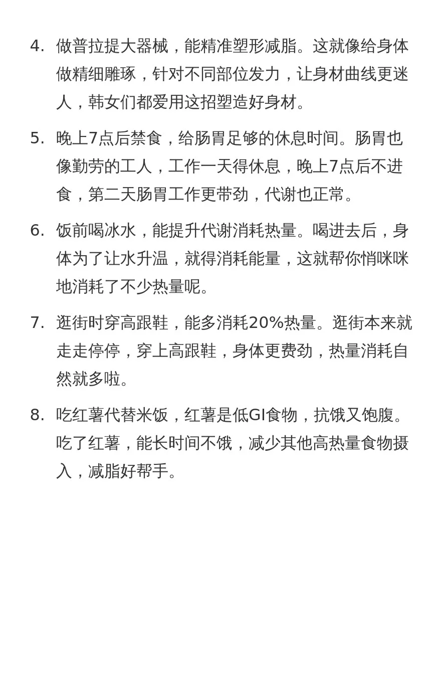 韩女减脂冷知识！