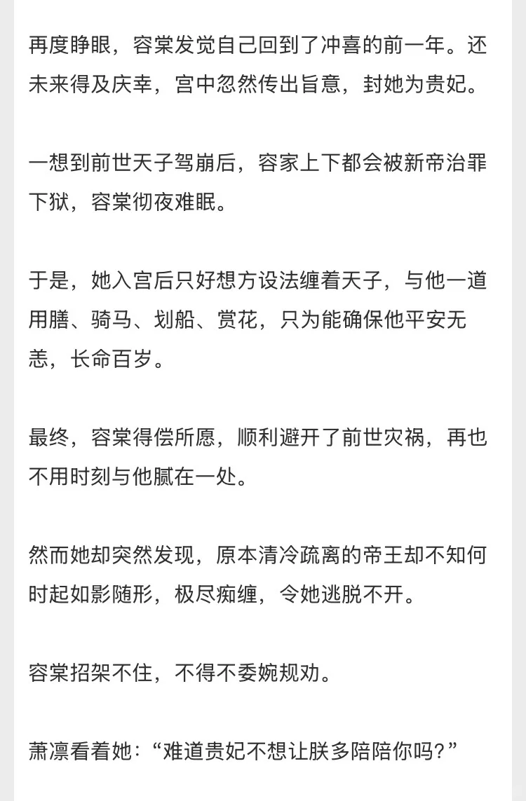 双重生-自我攻略清冷帝王vs清醒娇艳贵妃