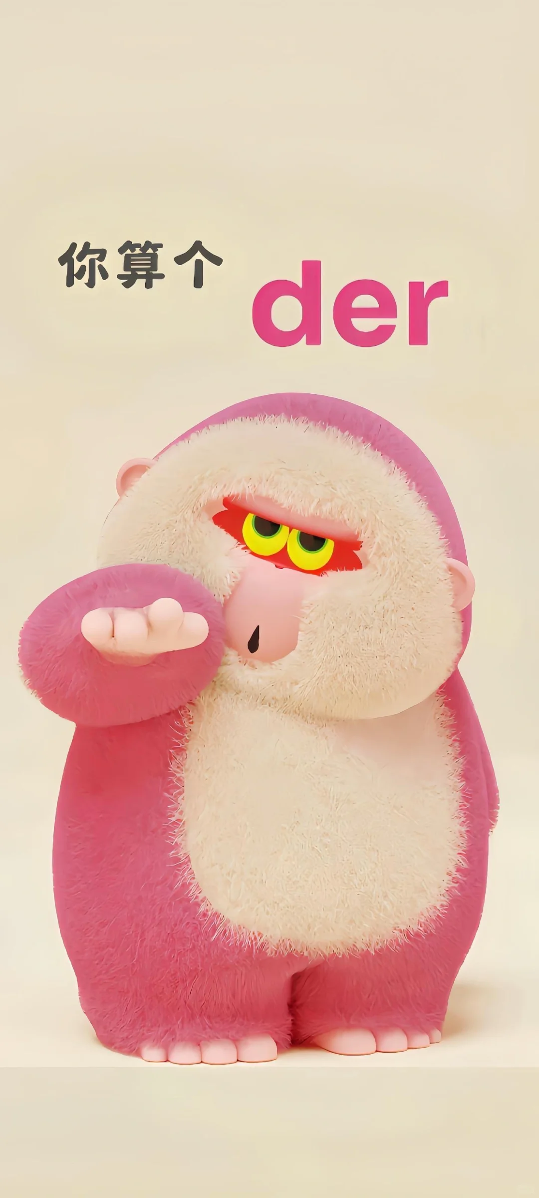 有点子癫癫的壁纸