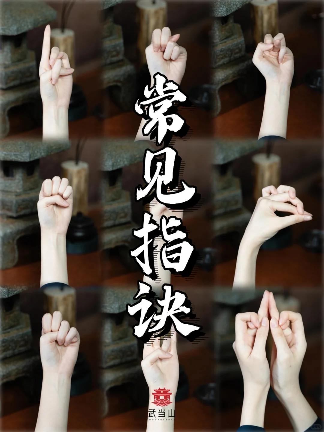 常见指诀你能做到几个？