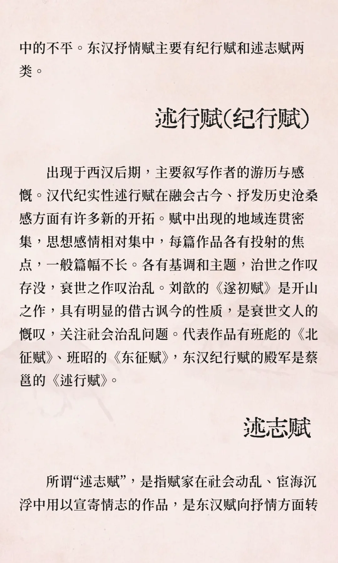 [每日名解]“抒情赋”“述行赋”“述志赋”