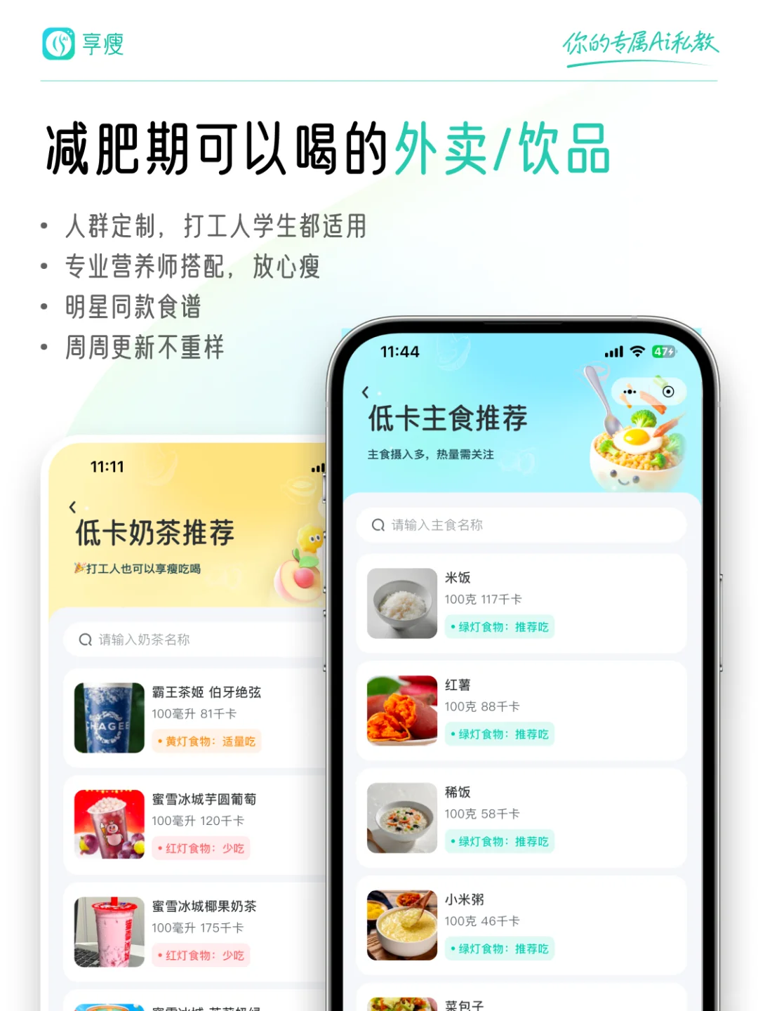 告别手动查热量，AI拍照秒识别，减肥效率直