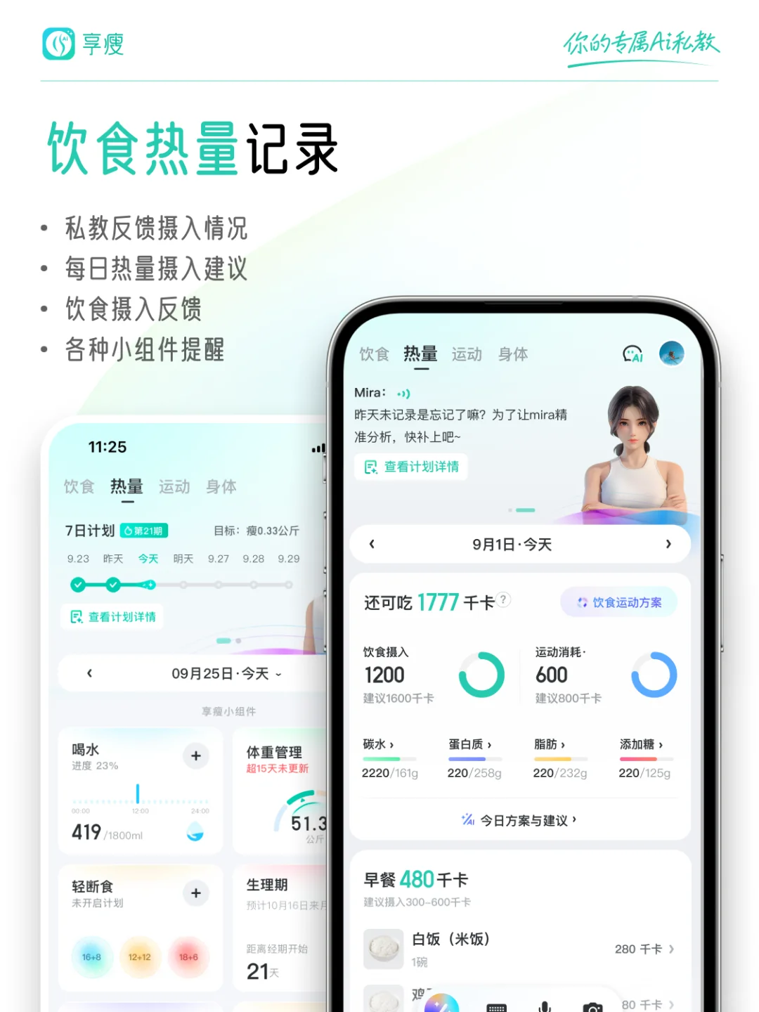 告别手动查热量，AI拍照秒识别，减肥效率直