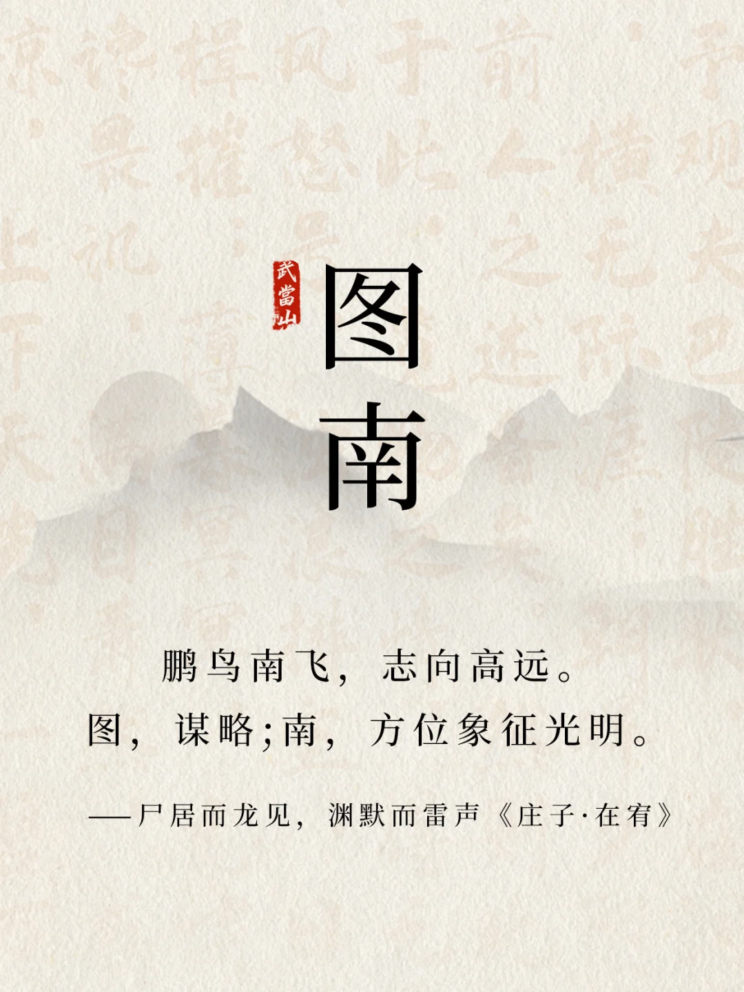 少年风骨，道系名字