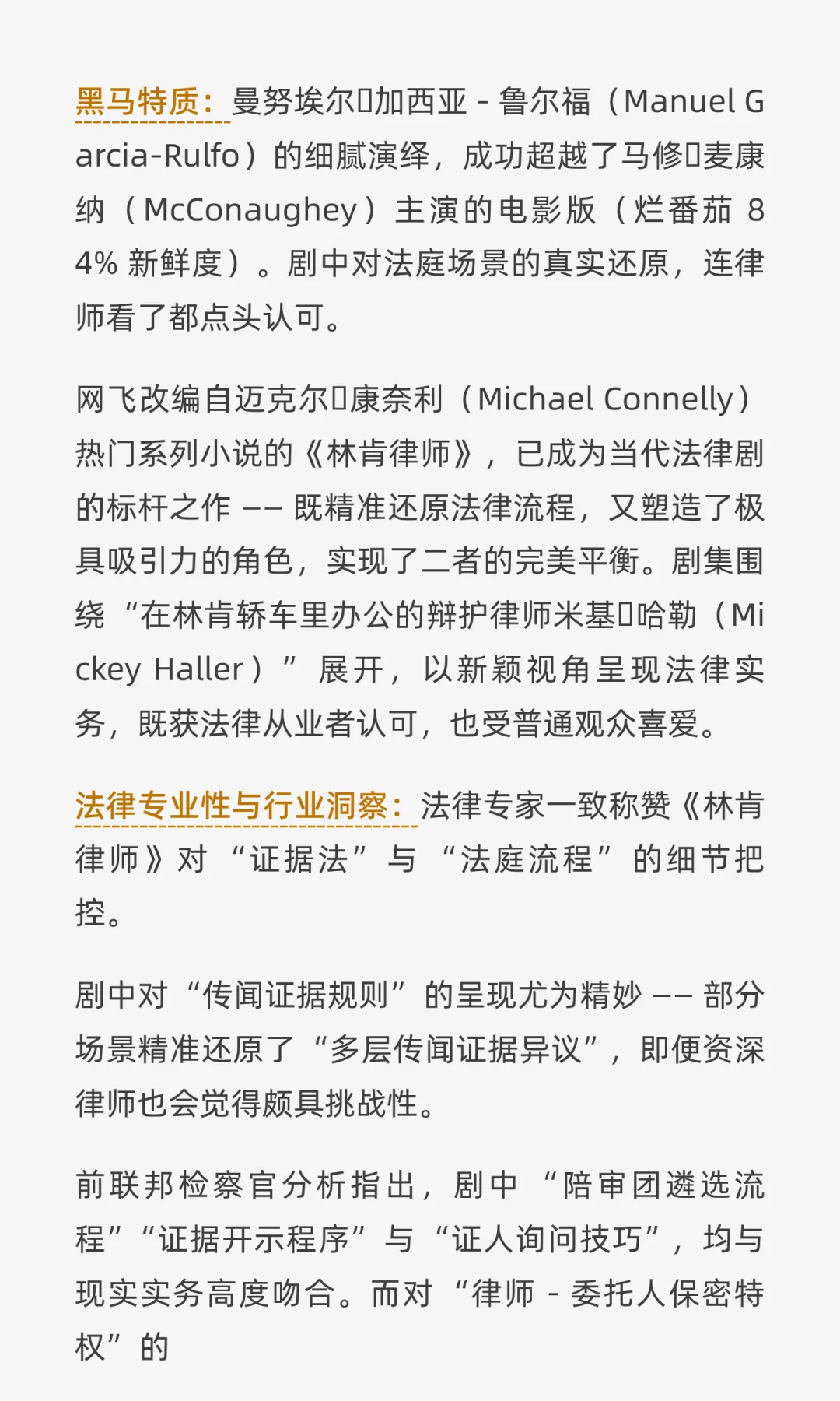 法律人必看！网飞上的那些宝藏律政剧推荐