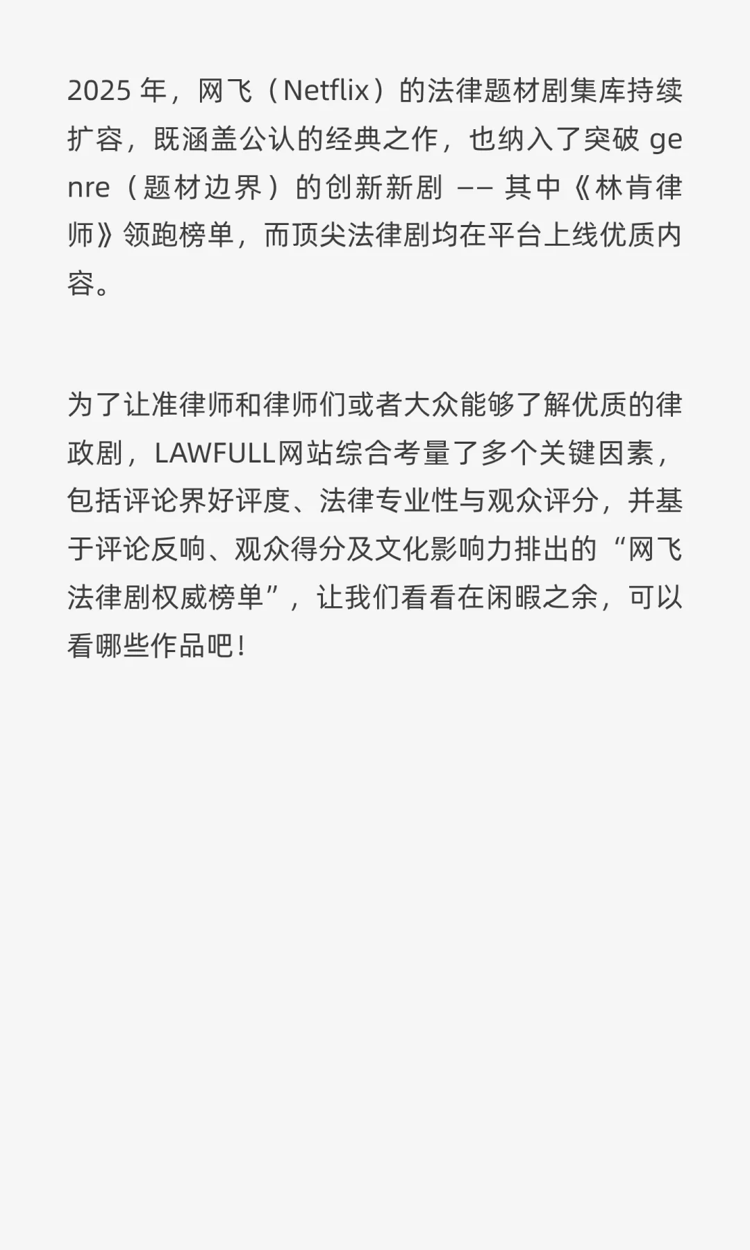 法律人必看！网飞上的那些宝藏律政剧推荐