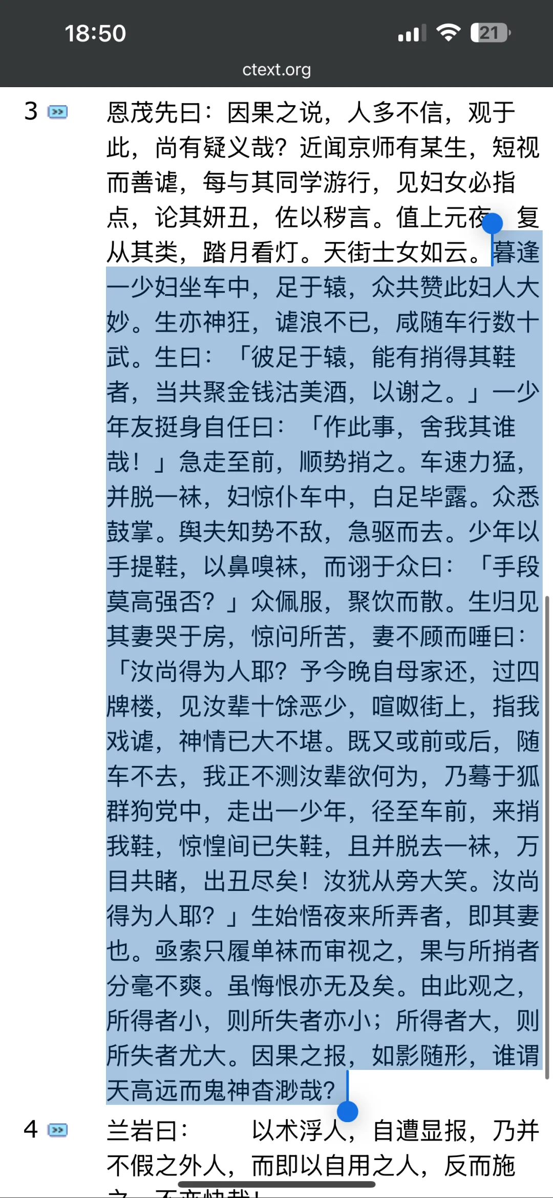 果然清代妇女裸足容易被人戏虐甚至有辱名声