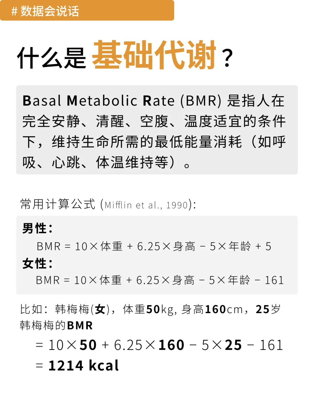 你的代谢到底有多少卡路里？